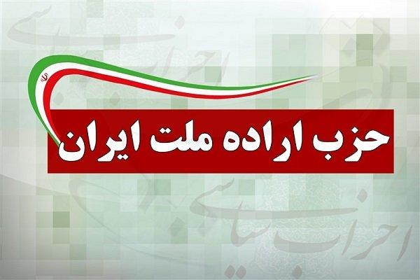 ۲۱ عضو جدید شورای مرکزی حزب اراده ملت ایران انتخاب شدند + اسامی