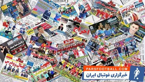 روزنامه خداحافظی ستاره پرسپولیس بعد از قهرمانی ؛ دکه پارس فوتبال