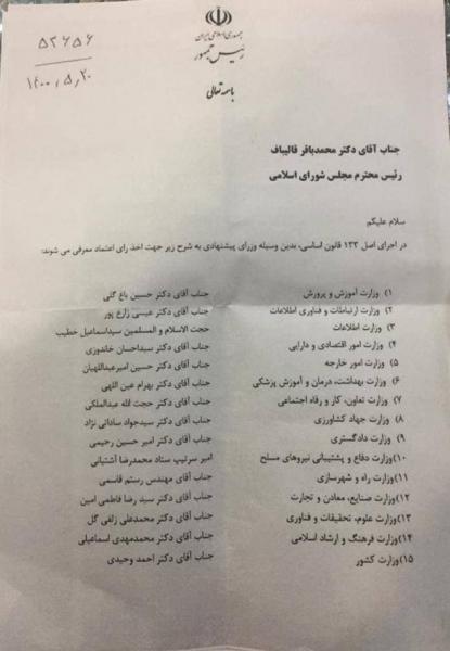 وزرای پیشنهادی دولت سیزدهم در یک نگاه