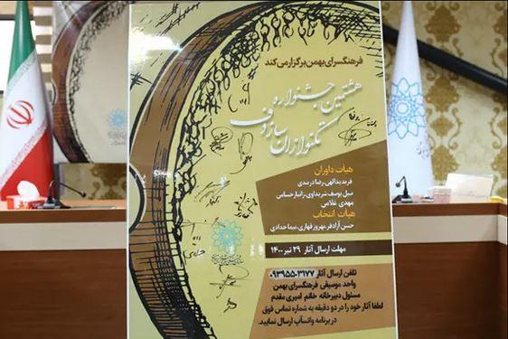 معرفی هنرمندان بخش نهایی هشتمین رویداد «تک نوازان دف»