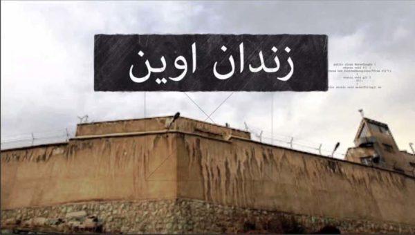 این نوک کوه یخ فراگیری شکنجه در ایران است