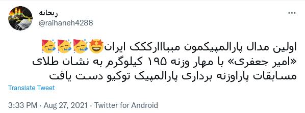 چراغ اول پارالمپیک ۲۰۲۰ توکیو روشن شد