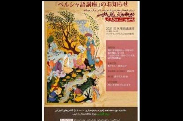 آغاز ثبت‌نام آموزش زبان فارسی در ژاپن