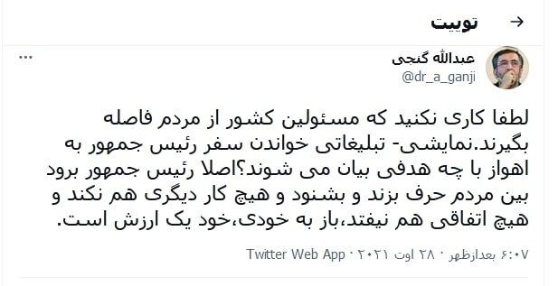 ادامه واکنش ها به حضور رئیسی در بین مردم خوزستان