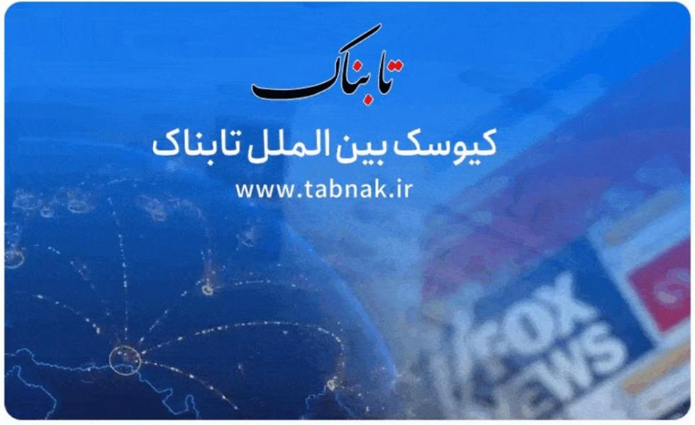 ادعای طالبان مبنی بر تصرف چهار شهر پنجشیر/ دستور بایدن درباره انتشار اسناد محرمانه ۱۱ سپتامبر/ درخواست ۱۲٠ نهاد بین المللی برای تحریم تسلیحاتی اسرائیل/ کاهش 41 میلیون مترمکعبی صادرات گاز ایران به عراق