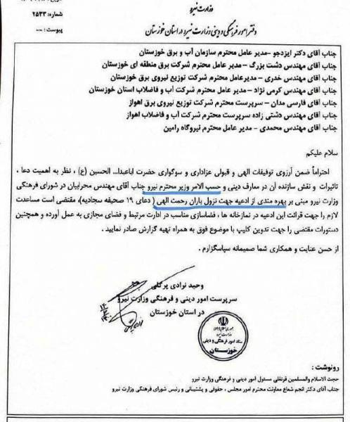 دستور وزیر نیرو برای استفاده از دعا جهت بارش باران