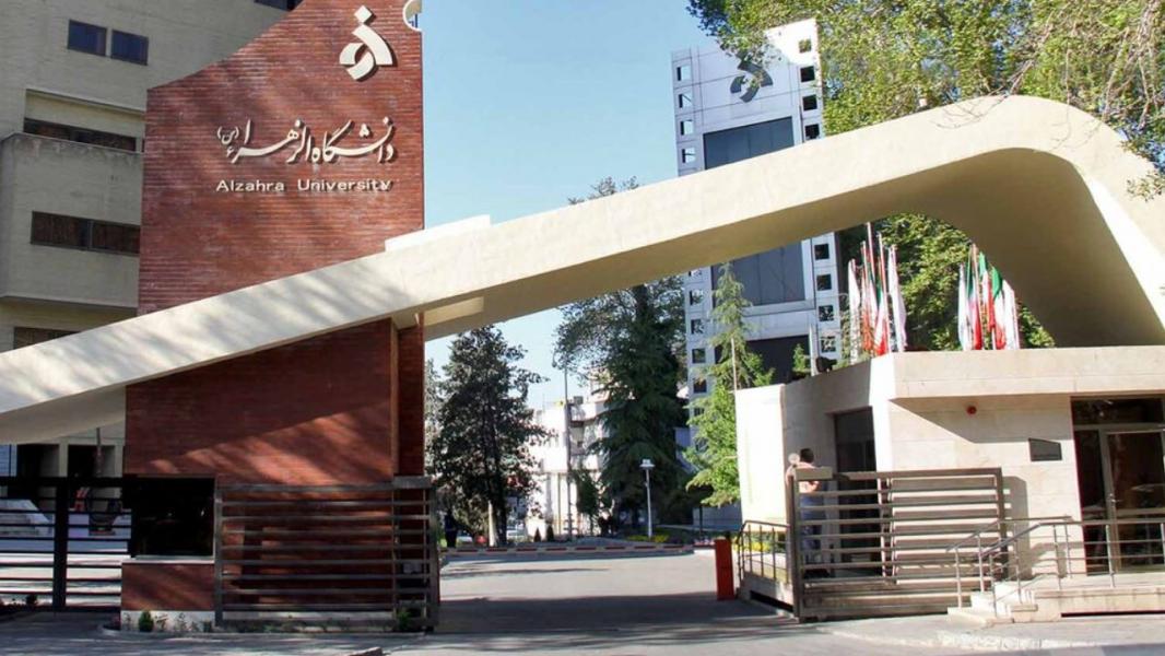 شرایط پذیرش و اسکان خوابگاه‌های دانشجویی دانشگاه الزهرا (س) اعلام شد