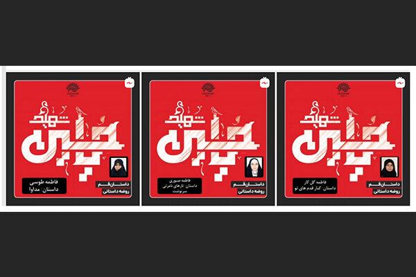 ۱۵داستان کوتاه منتخب دومین فراخوان ادبی روضه داستانی منتشر می شود