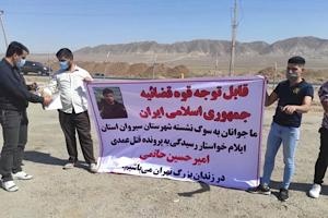 تجمع اهالی شهرستان سیروان برای پاسخگویی قوه‌قضاییه درباره مرگ امیرحسین حاتمی در زندان - Gooya News