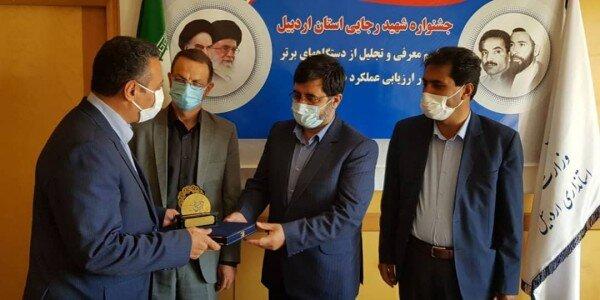 شرکت آب منطقه ای اردبیل رتبه اول جشنواره شهید رجایی را کسب کرد