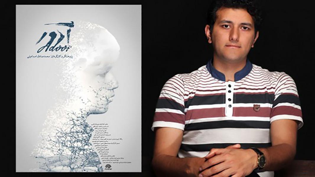 مستند آدور به فینال رسید