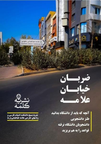 ضربان خیابان علامه / شماره هفتم گاهنامه علمی  «فخرا» منتشر شد
