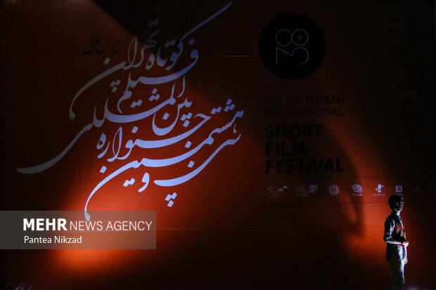 قطار جشنواره سی وهشتم فیلم کوتاه تهران به ایستگاه پایانی رسید
