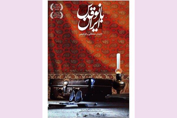«بانو قدس ایران» تجربه‌ای نو و خلاقانه در سینمای مستند ایران