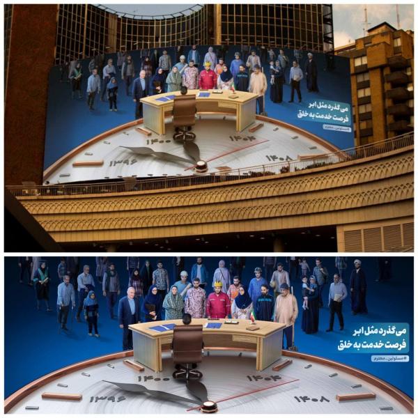 دیوارنگاره: میگذرد مثل ابر، فرصت خدمت به خلق..