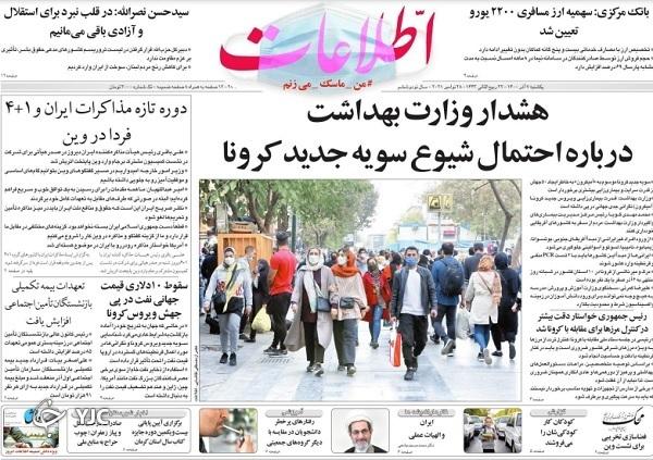 صفحه نخست روزنامه‌ها - یکشنبه ۷ آذر