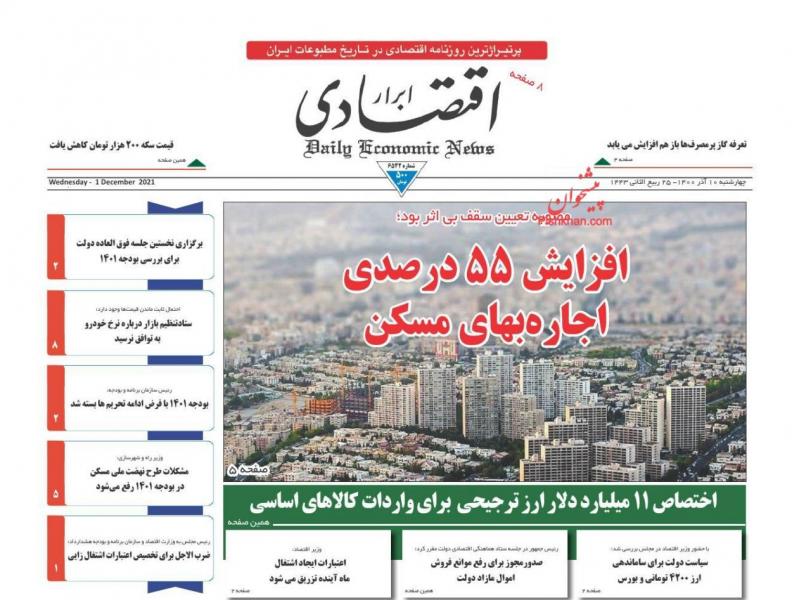 افزایش ۵۵ درصدی اجاره بهای مسکن/ نشانه‌های مثبت از وین/ اما و اگرهای ورود خارجی‌ها به صنعت خودرو ایران