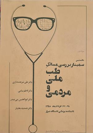 ویزیت پزشکان و لحظه‌ای برای جبران