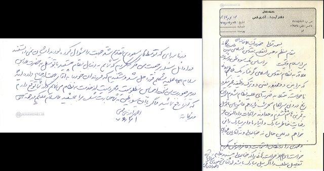 انتشار تصویر نامه عذرخواهی آذری قمی از رهبر انقلاب