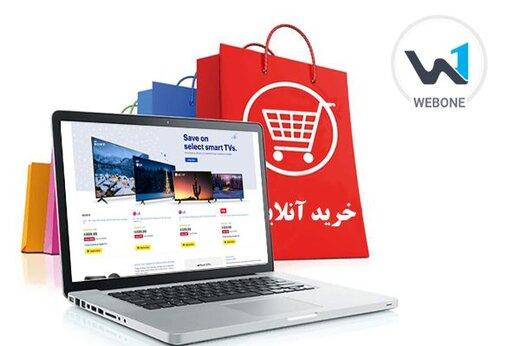 صفر تا صد راه اندازی یک فروشگاه اینترنتی را همراه وب وان باشید