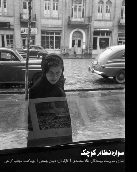 نخستین کارگردانی هومن بهمنش به تهیه کنندگی مهتاب کرامتی