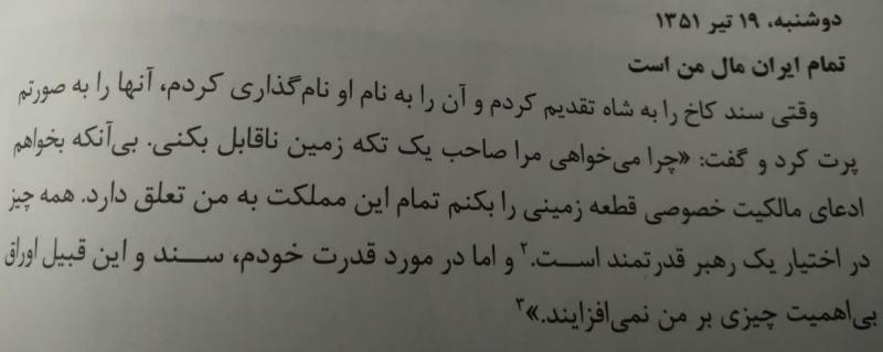 تواضع مثال زدنی و درس آموز شاهنشاه آریامهر!