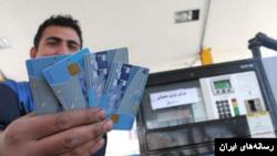 تکذیب افزایش قیمت بنزین در ایران؛ افراد فاقد خودرو به طور آزمایشی «سهمیه بنزین» می‌گیرند