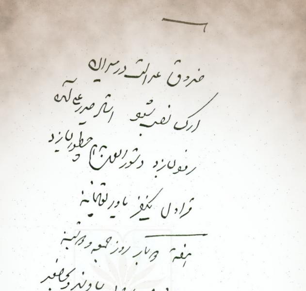 عدالت‌گستری به‌روش ناصرالدین قاجار
