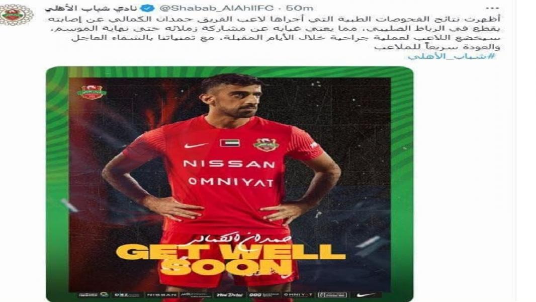 پارگی رباط صلیبی بازیکن ایرانی الاهلی امارات