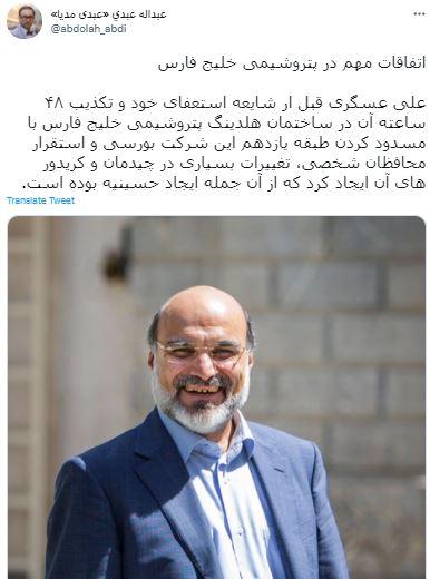 ایجاد حسینیه و استقرار محافظ شخصی اولین اقدامات رئیس سابق صدا و سیما در هلدینگ خلیج فارس! 