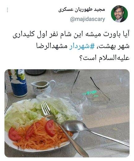 توییت پرحاشیه عضو شورا درباره شهردار مشهد