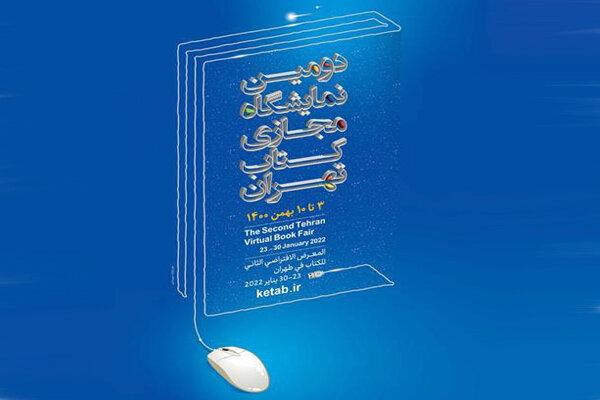 مراسم افتتاحیه دومین نمایشگاه مجازی کتاب تهران برگزار می‌شود