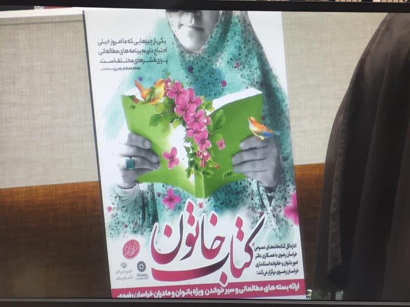 کتاب خاتون برای نخستین بار در مشهد رونمایی شد