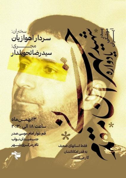یادواره شهید حسن طهرانی مقدم در تالار مرکزی شهر قم برگزار می‌شود