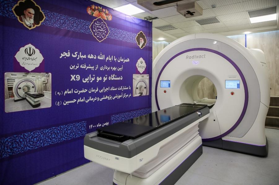 رونمایی از پیشرفته‌ترین دستگاه توموتراپی جهان در بیمارستان امام حسین