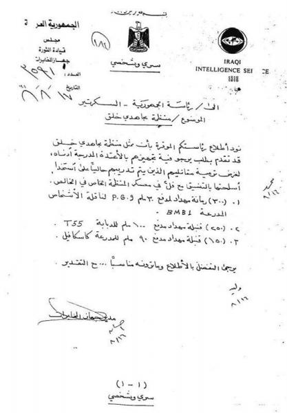 افشای اسناد تازه از دفتر صدام درباره منافقین + تصاویر