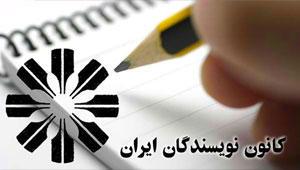 کانون نویسندگان ایران: روز جهانی زبان مادری را گرامی می‌داریم - Gooya News