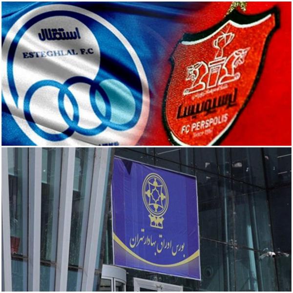 استقلال و پرسپولیس رسما وارد بورس شدند