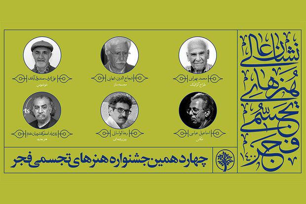 اتمام چهاردهمین جشنواره هنرهای تجسمی فجر با تجلیل از مفاخر