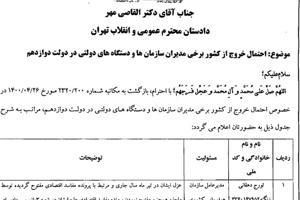 سند اختصاصی عدالت علی: نامه سازمان اطلاعات سپاه برای ممنوع‌الخروجی ۳۷ مدیر دولت روحانی - Gooya News