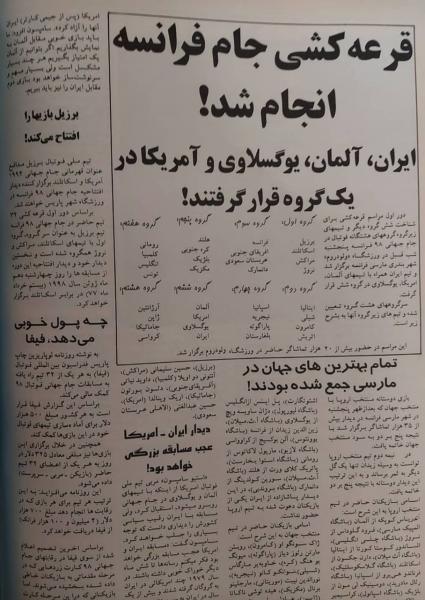 برگی از تاریخ؛/ قرعه قرن؛ ایران - آمریکا ۲۴ سال قبل