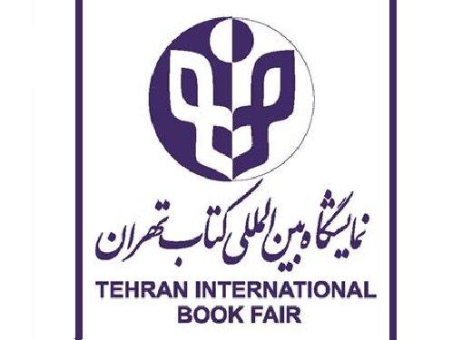 ثبت‌نام در بخش بین‌الملل نمایشگاه  کتاب تهران آغاز شد