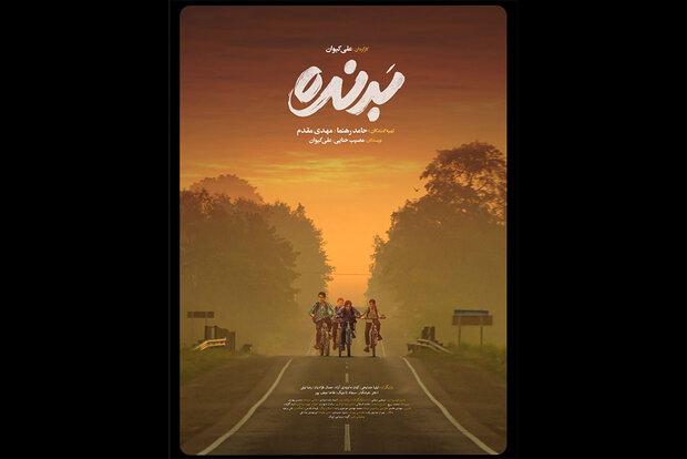 رقابت فیلم کوتاه «برنده» در جشنواره کینولاب لهستان