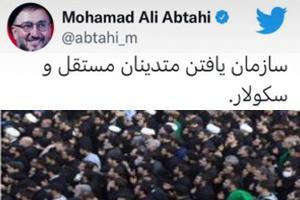 آیا تجمع اخیر در مشهد، به معنای سکولاریسم بود؟ - Gooya News