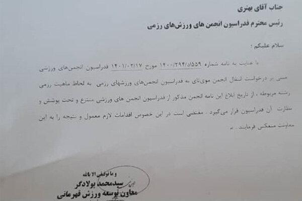 «موی تای» به فدراسیون ورزشهای رزمی منتقل شد 