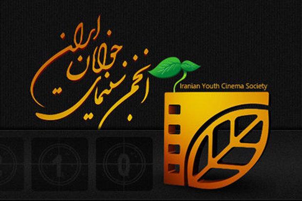 برنامه پنج ساله تحولی انجمن سینمای جوانان ایران ابلاغ شد