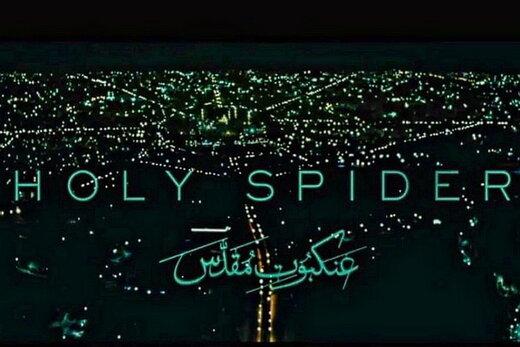 واکنش علی مطهری به فیلم «عنکبوت سیاه» و  سخنان هنرمندان ایرانی در جشنواره «کن»