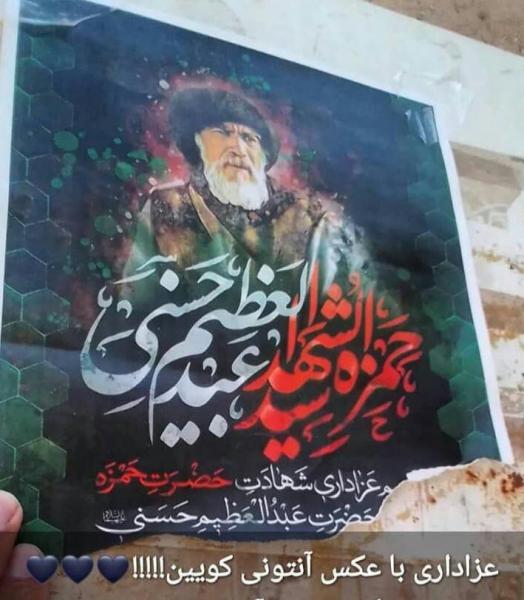  عزاداری برای حمزه با عکس آنتونی کوئین!!