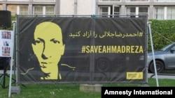 هشدار عفو بین‌الملل: احمدرضا جلالی در خطر اعدام تلافی‌جویانه است
