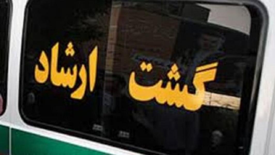 برخورد خشن گشت ارشاد، حجاب را به خطر می‌اندازد